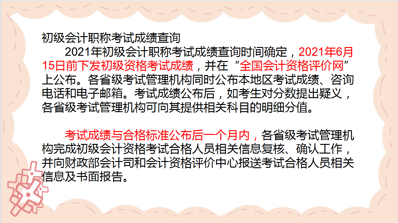 初级考过了，那么考过了吗？初会成绩查询流程提前get！顺利上岸