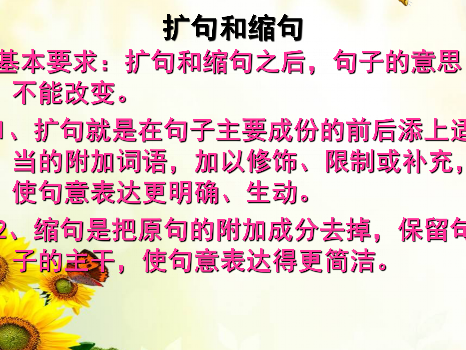 小升初句子综合复习，小学语文句子考点，句式变换、造句与仿句…