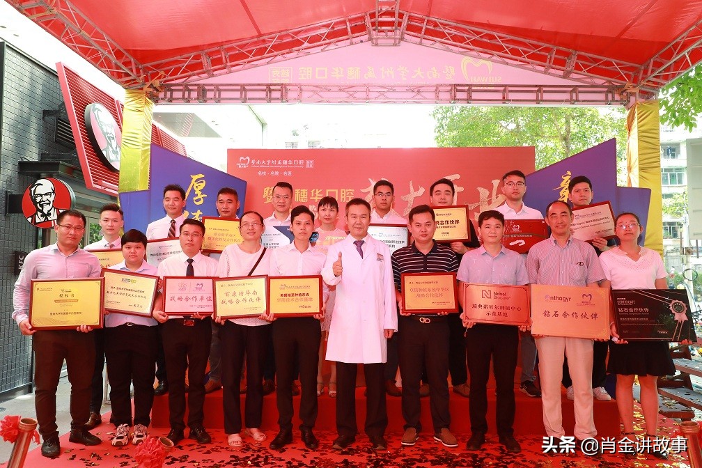 暨大穗华口腔越秀院区隆重开业