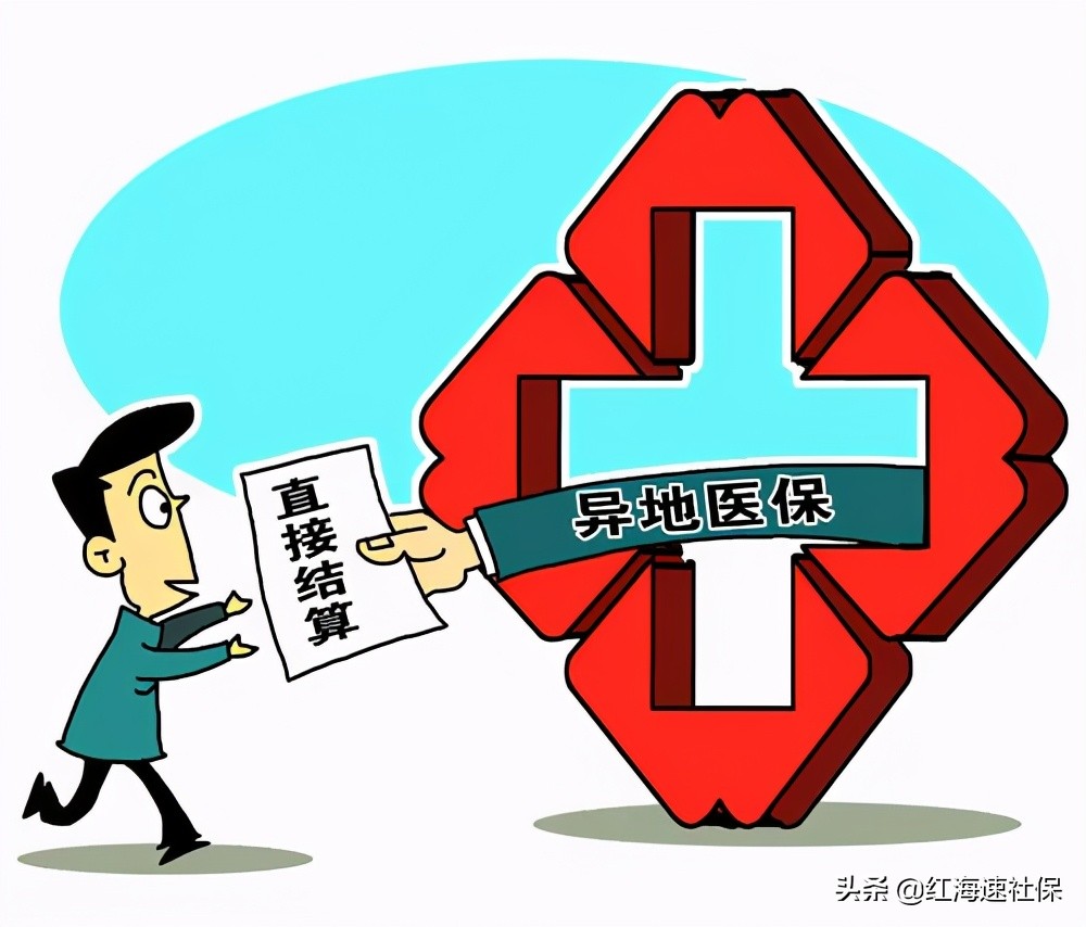 异地医保报销不知道怎么办？答案全在这里了