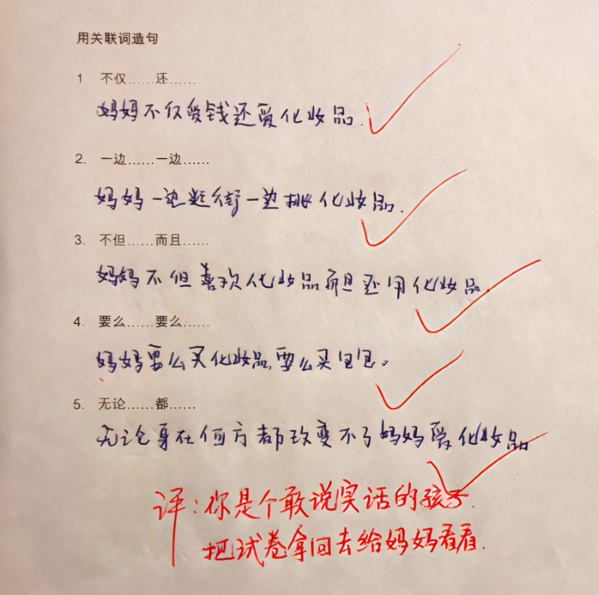 小学生花式造句走红，老师看后笑出鹅叫，家长却气得直跺脚