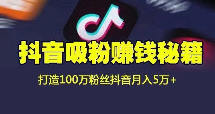 纯干货:分享一套完整的抖音引流教程，限时免费领取