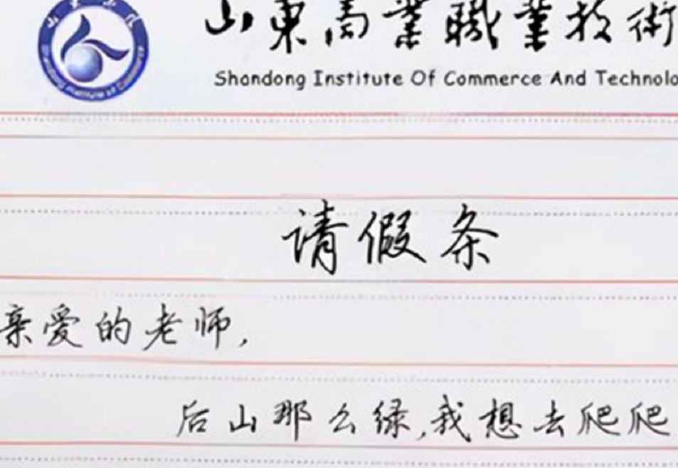 大学生“请假条”火了，因“佛祖托梦”不宜出门，老师：一天够吗