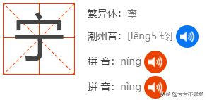 文化较真｜这几个字很常见，但潮汕话我觉得你可能很多个都读错了