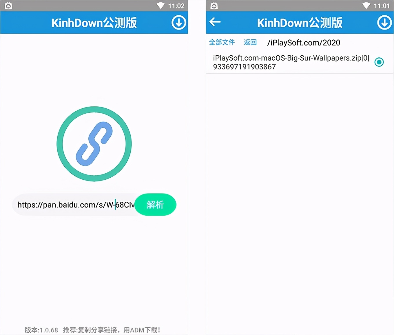 KinhDown - 免费不限速的百度网盘文件加速下载利器