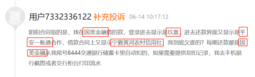 实际利息高达66%？国美易卡：不还钱影响你3代人社保报销