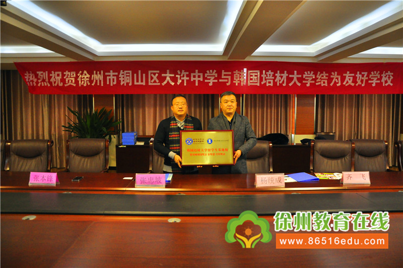 韩国培材大学中国代表处首席代表杨统成到大许中学访问交流