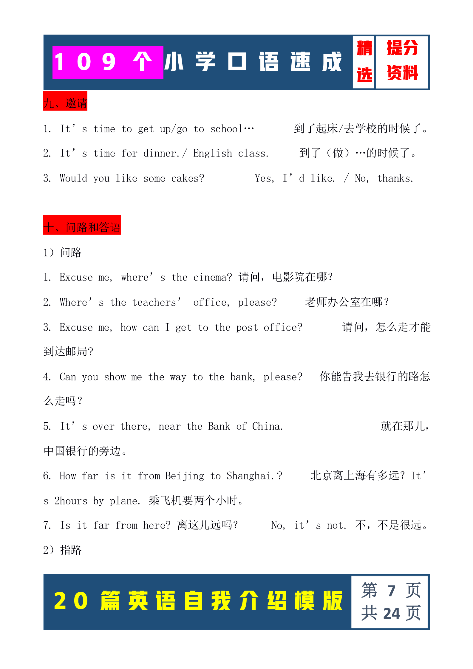 「免费资料」英语直通车109个口语速成+20篇英语自我介绍范文