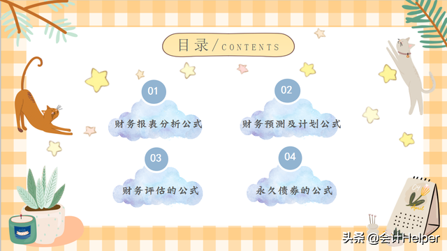 财务会计都在用：110个财务成本管理公式，掌握就永久告别加班