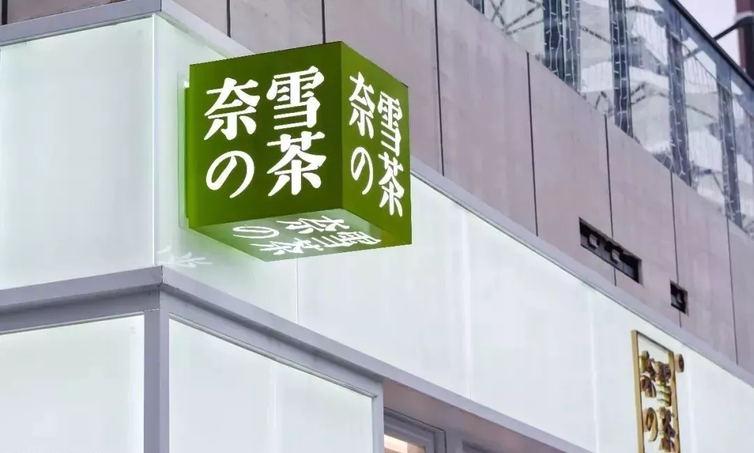 你以为网红奶茶店红的是奶茶？不，装修设计才是王道