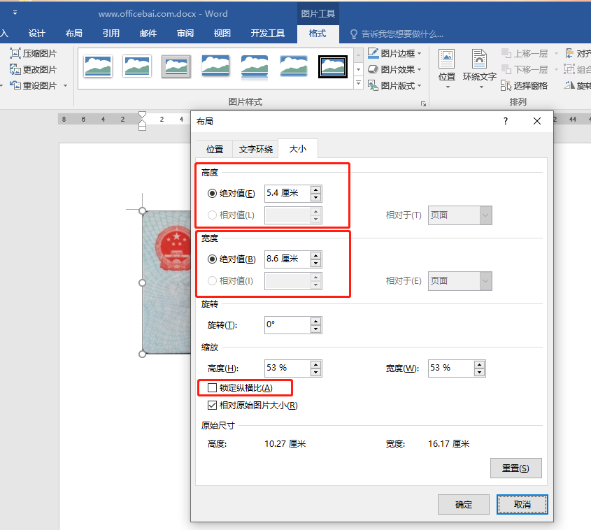 身份证不在身边，怎么用Word打印出来标准尺寸的复印件？