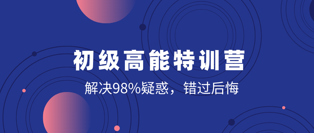 粉丝福利：初级会计高能特训营，解决98%疑惑，咱们一起过初级