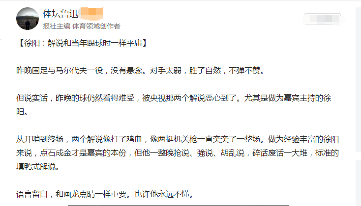 央视世界杯主持人徐阳(报社主编批徐阳：解说和当年踢球一样平庸！“徐至摩”：虚心接受)