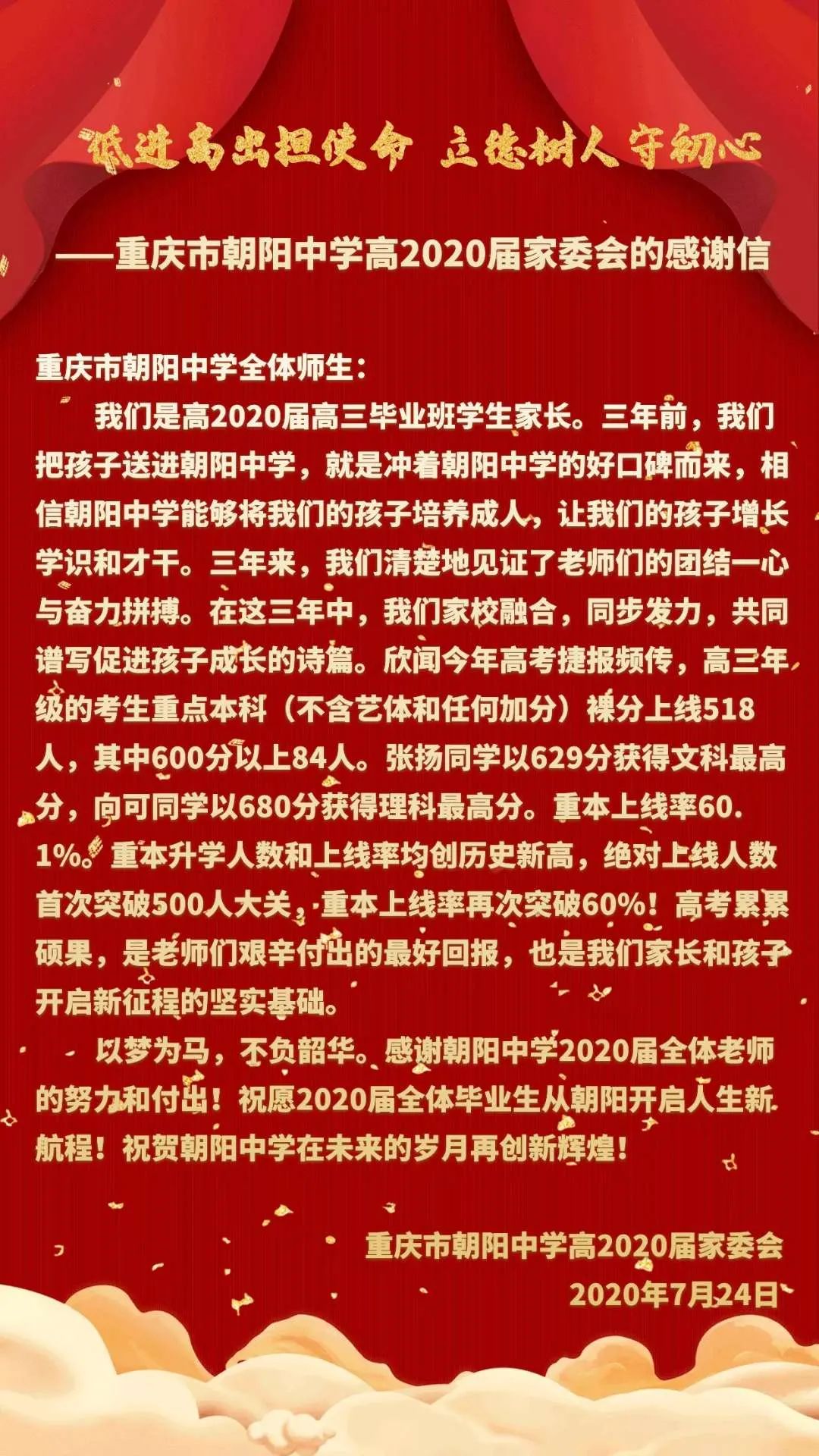 重庆主城区部分中学高考喜报