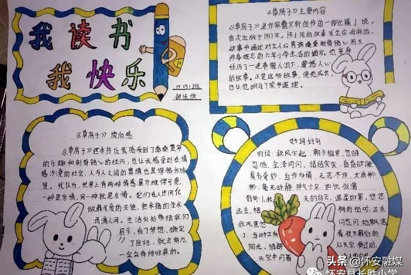 怀安县柴沟堡镇长胜小学网上秀学生假期作业