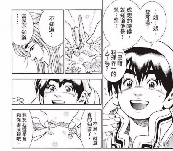 《中华小当家！极》漫画更新 泼辣四川美女登场！