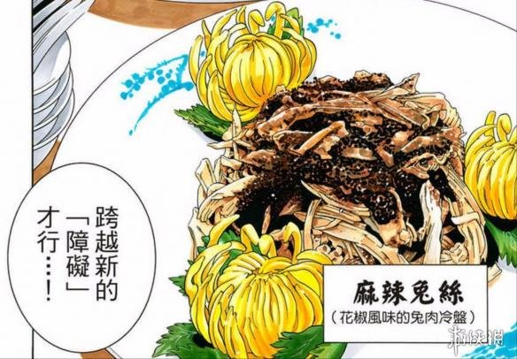 《中华小当家！极》漫画更新 泼辣四川美女登场！