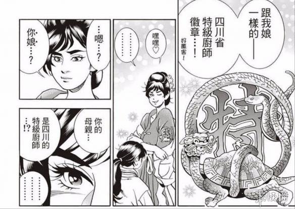 《中华小当家！极》漫画更新 泼辣四川美女登场！