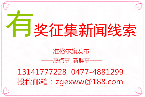 【頭條】有了這筆錢，準(zhǔn)格爾旗的農(nóng)民今年春天可以大干一場(chǎng)！