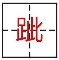 最难的24个字，认出一个算你厉害