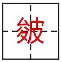 最难的24个字，认出一个算你厉害