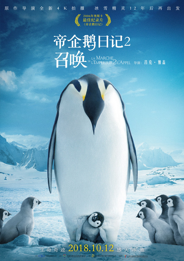 《帝企鹅日记2》：一部适合小观众的电影