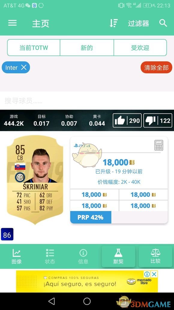 fifa19 什么是意甲套(《FIFA 19》意甲球员推荐以及打法心得)