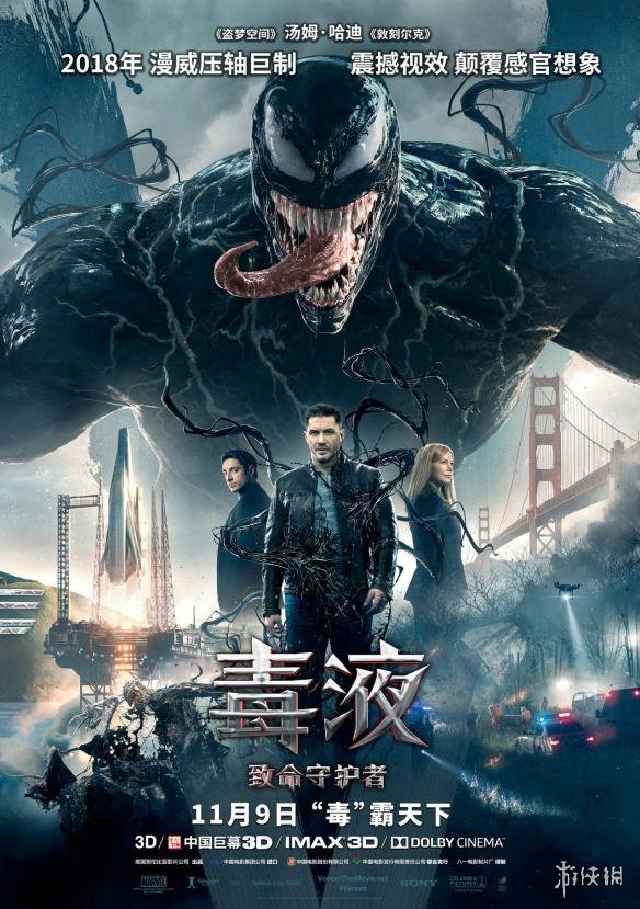 毒液什么时候上映(漫威《毒液：致命守护者》11月9号中国上映 一刀未剪)