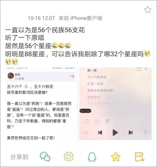 爱我中华歌词第一句很多认为五十六个民族 原版却是五十六个星座