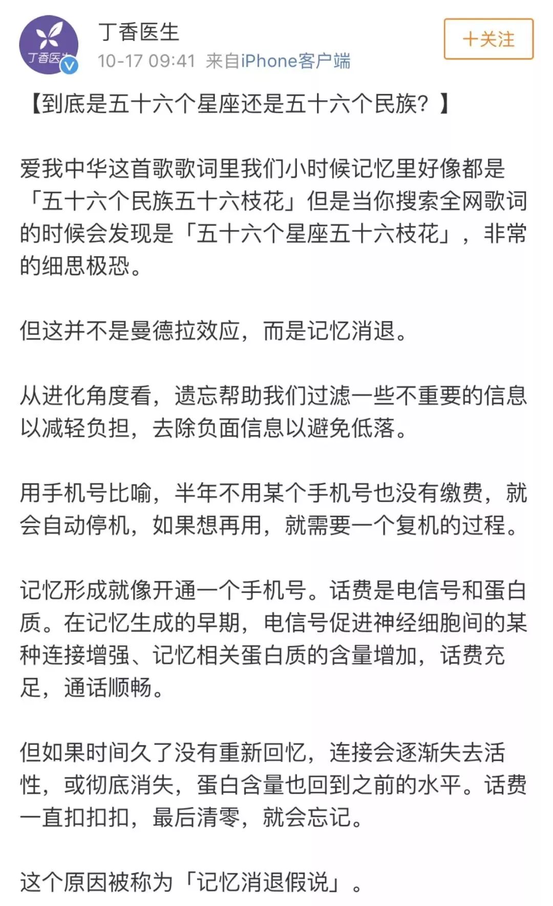 爱我中华歌词第一句很多认为五十六个民族 原版却是五十六个星座