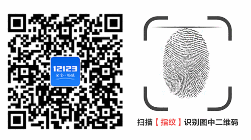 交管12123APP使用指南及下载地址