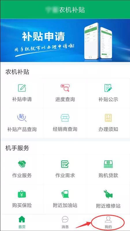 實(shí)用｜無需反復(fù)跑腿！手機(jī)也能申請農(nóng)機(jī)購置補(bǔ)貼、查詢進(jìn)度?。ǜ椒椒ǎ? inline=