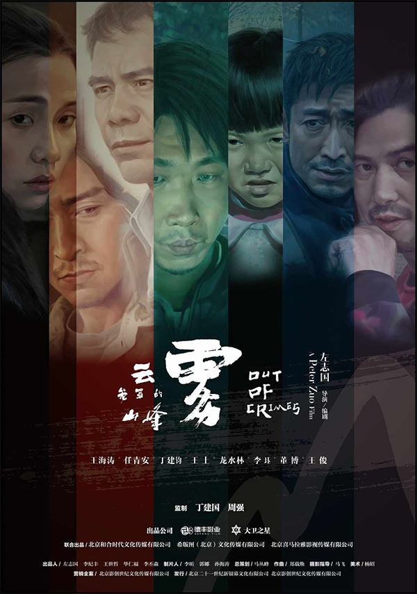 雾山电影剧情「详解」 _晶羽科技