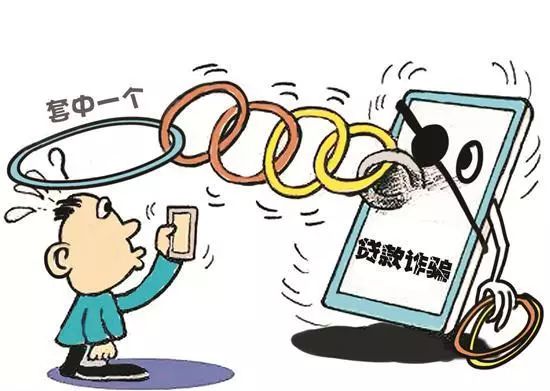 「紧急提醒」网络贷款诈骗，请提高警惕！
