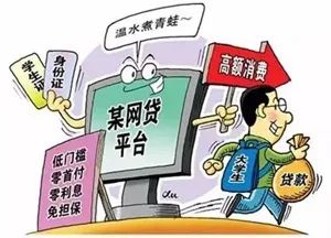 「紧急提醒」网络贷款诈骗，请提高警惕！
