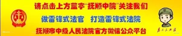 [扫黑除恶]抚顺法院规范扫黑除恶标语 营造良好宣传环境