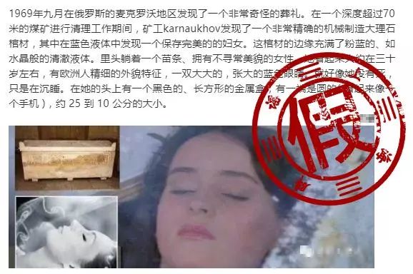 南极发现8亿年前女孩(科学家在南极发现八亿年前女孩？假得离谱！)