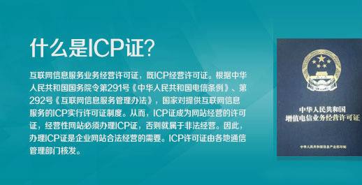 北京市申请ICP许可证有哪些流程