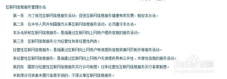北京市申请ICP许可证有哪些流程