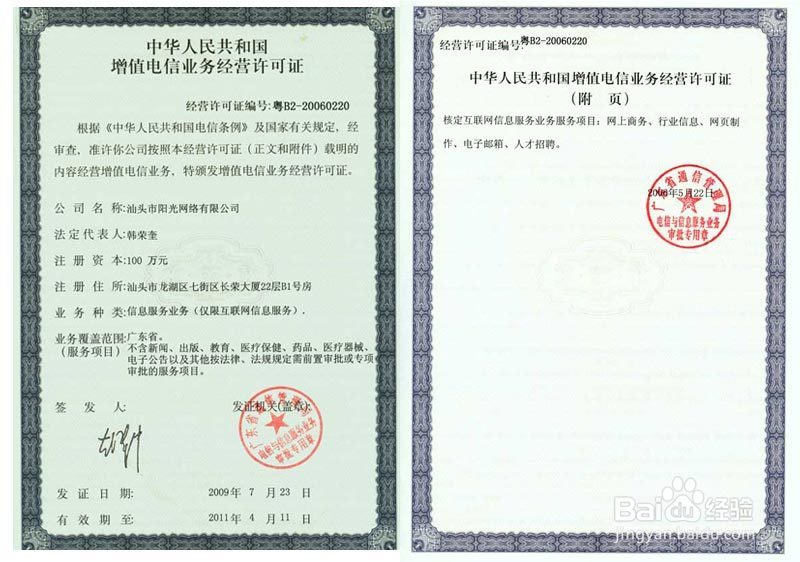 北京市申请ICP许可证有哪些流程