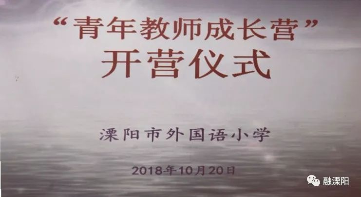 助力成长，不负芳华——溧阳这个学校举行的团建活动不一般