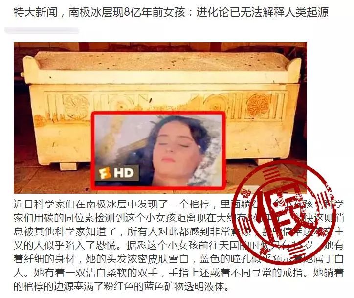 南极发现8亿年前女孩(科学家在南极发现八亿年前女孩？假得离谱！)