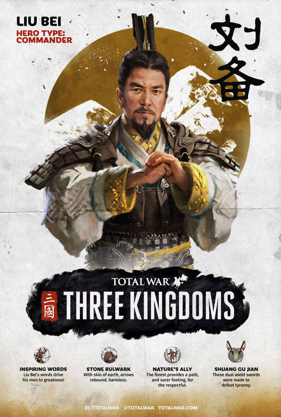 《全面战争：三国》刘备技能猜想与分析