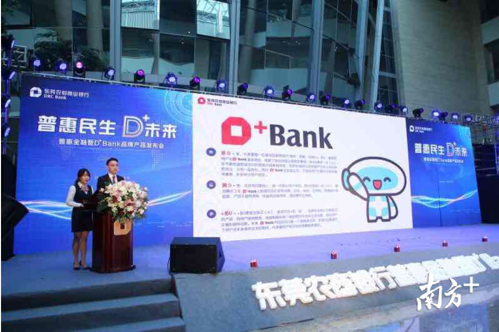 线上贷款最快几秒钟可批！东莞农商行推出普惠金融升级版