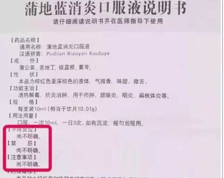 药监局要求儿科“神药”蒲地蓝修改说明书,宝宝及孕妇慎用!