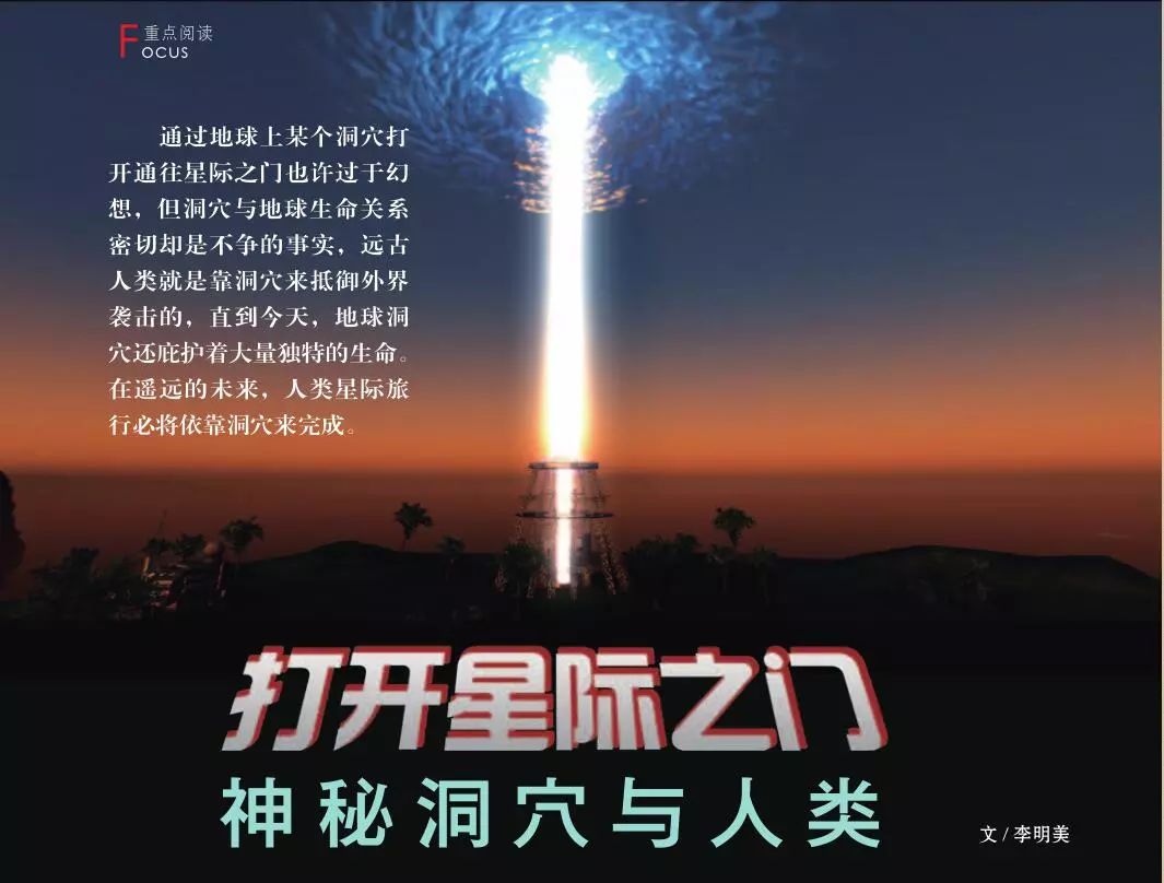 打开星际之门——神秘洞穴与人类