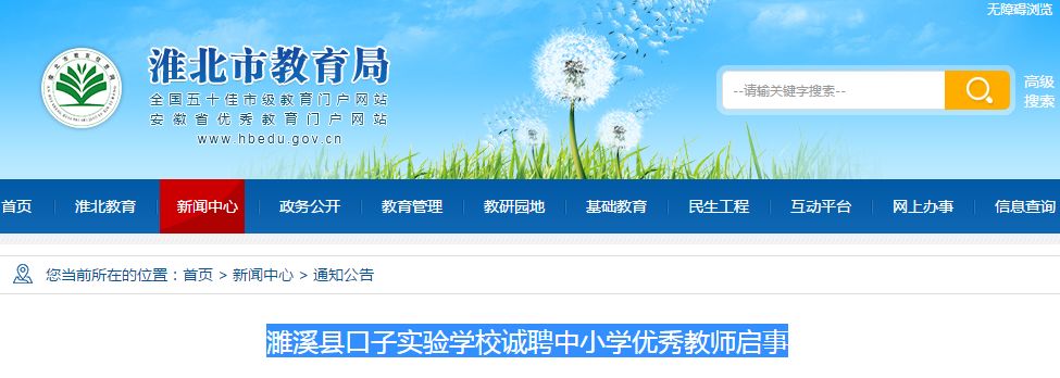 淮北招聘老师年薪15万有五险一金！招聘30名城管协管员无需笔试！