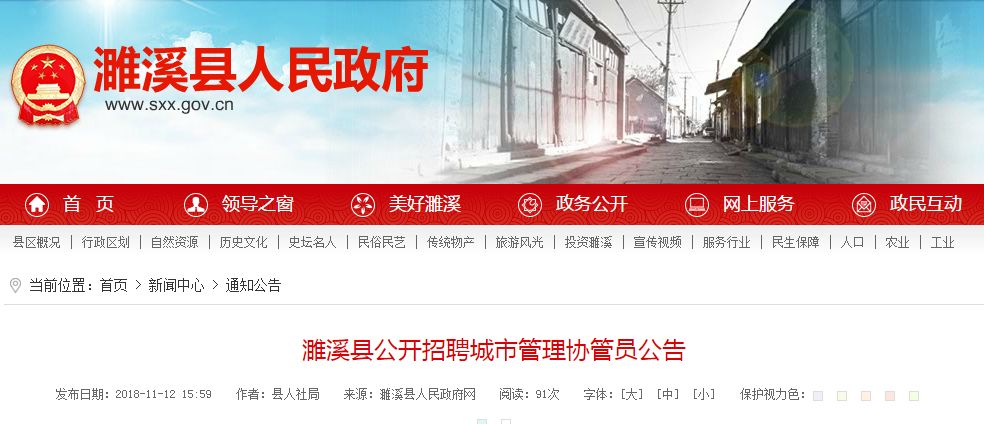 淮北招聘老师年薪15万有五险一金！招聘30名城管协管员无需笔试！