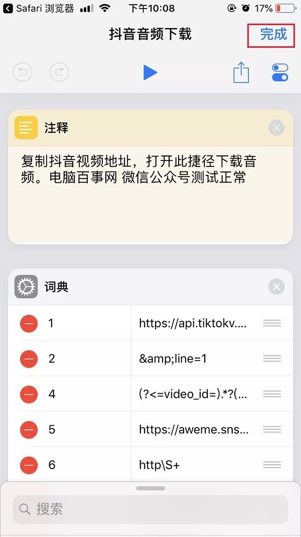 抖音怎么安装