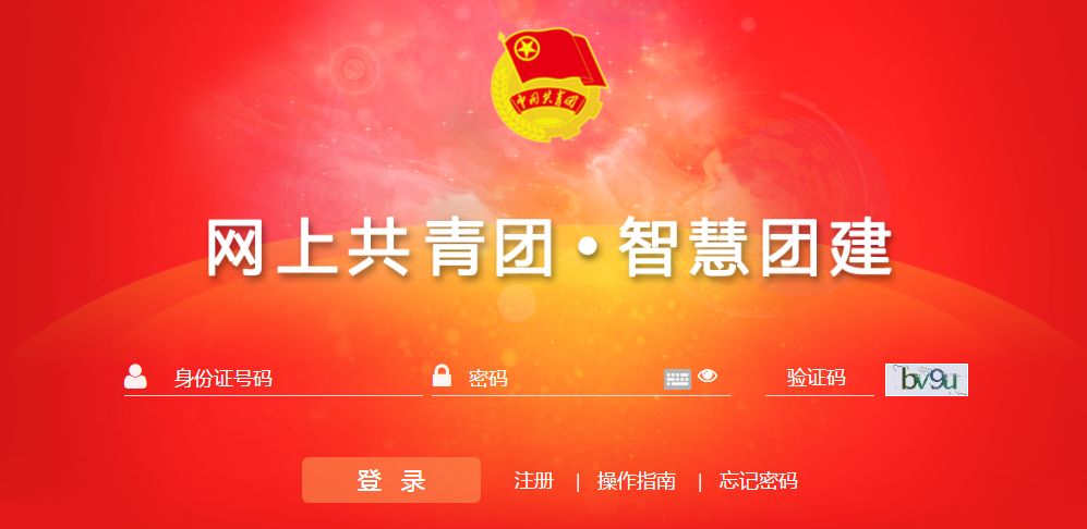 智慧团建注册_广东智慧团建系统入口-上犹电脑信息网